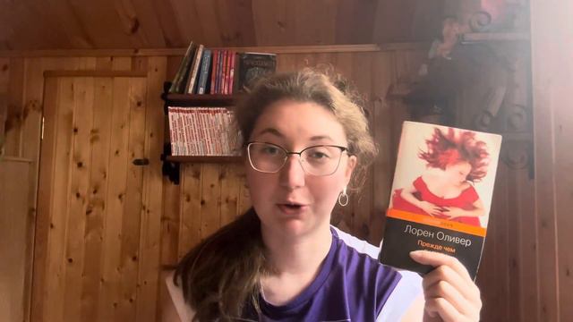 Книга Лорен Оливер «Прежде чем я упаду» | кратко о сюжете и мои впечатления смотреть онлайн