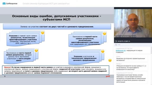 Семинар МСП для самозанятых РФ смотреть онлайн