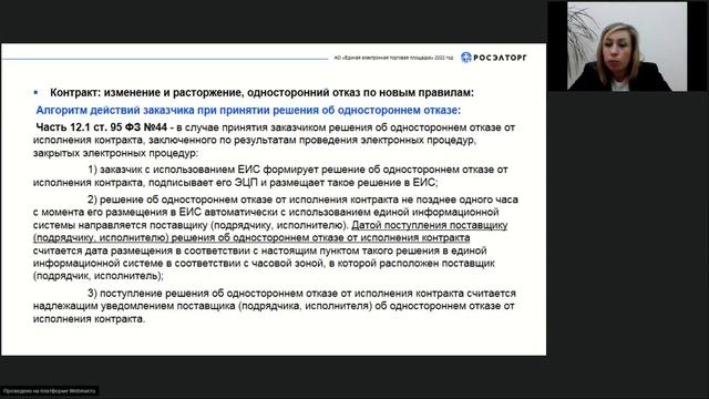 15.09.2022 Практика ФАС и судебная практика в 2022 году по 44-ФЗ смотреть онлайн