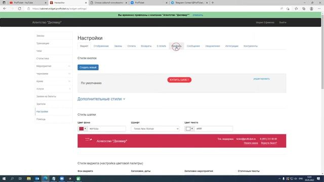 Ссылки на канал в Telegram и сообщество VK в виджете ProfTicket смотреть онлайн