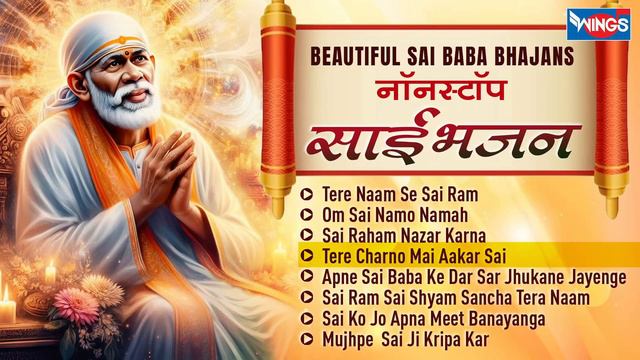 Beautiful Sai Baba Bhajans | Sai Baba Bhajan | Shirdi Sai Baba Bhajan | Bhakti Song | Sai Baba Song смотреть онлайн