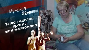 Отец-кукушка. Мужское / Женское. Выпуск от 21.06.2021