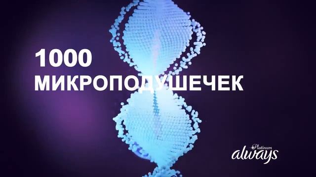 Гигиенические прокладки Always Ultra Platinum смотреть онлайн
