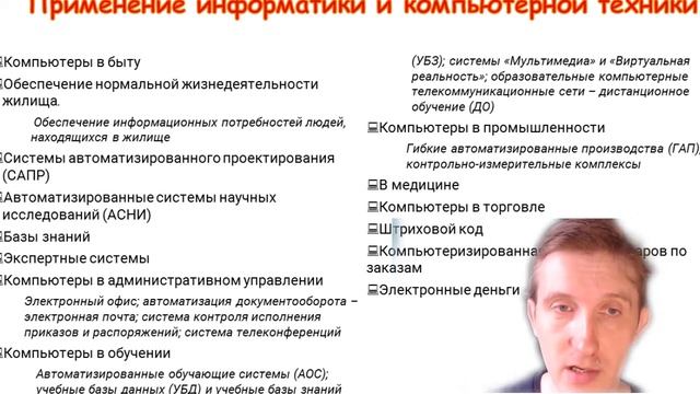1 Лекция Информация ИКТ ДЛЯ ТЭК смотреть онлайн