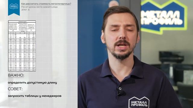 Как рассчитать стоимость металлочерепицы? смотреть онлайн