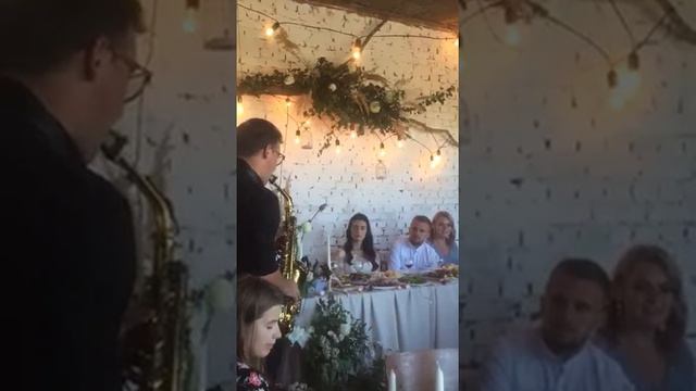 Свадьба *Дима Вика* саксофон смотреть онлайн