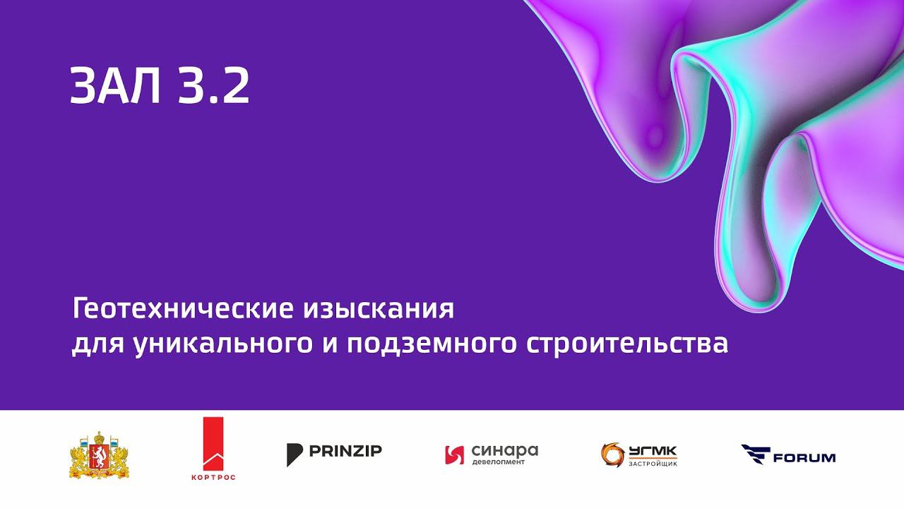 3 окт 2023 | Зал 3.2 | 10:00-11:30 смотреть онлайн