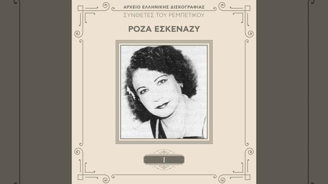 Arapina mou Skertsoza (Remastered) смотреть онлайн