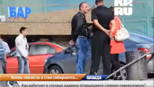 Вновь таксисты в стаи собираются смотреть онлайн