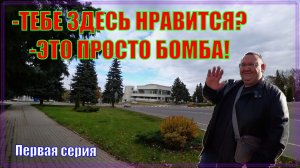 ГОСТЬ ИЗ ГЕРМАНИИ - ЗНАКОМСТВО.mp4