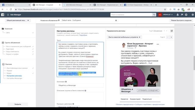 ??Настройка рекламы сообщений на промокод в Many Chat смотреть онлайн