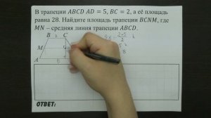 В трапеции ABCD AD=5, BC=2, а её площадь равна 28 ... | ОГЭ 2017 | ЗАДАНИЕ 11 | ШКОЛА ПИФАГОРА