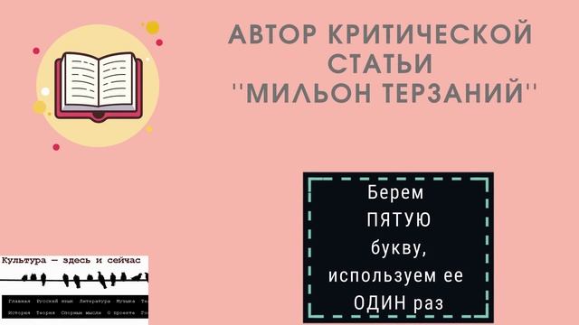 Литературный видеокроссворд "Грибоедов - жизнь и творчество" смотреть онлайн
