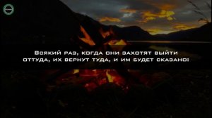 Сура 32 «ас-Саджда» (13-30) [Махди аш-Шишани]