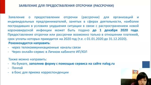 Предоставление отсрочки рассрочки по уплате налогов, авансовых платежей по налогам и страховым взно смотреть онлайн