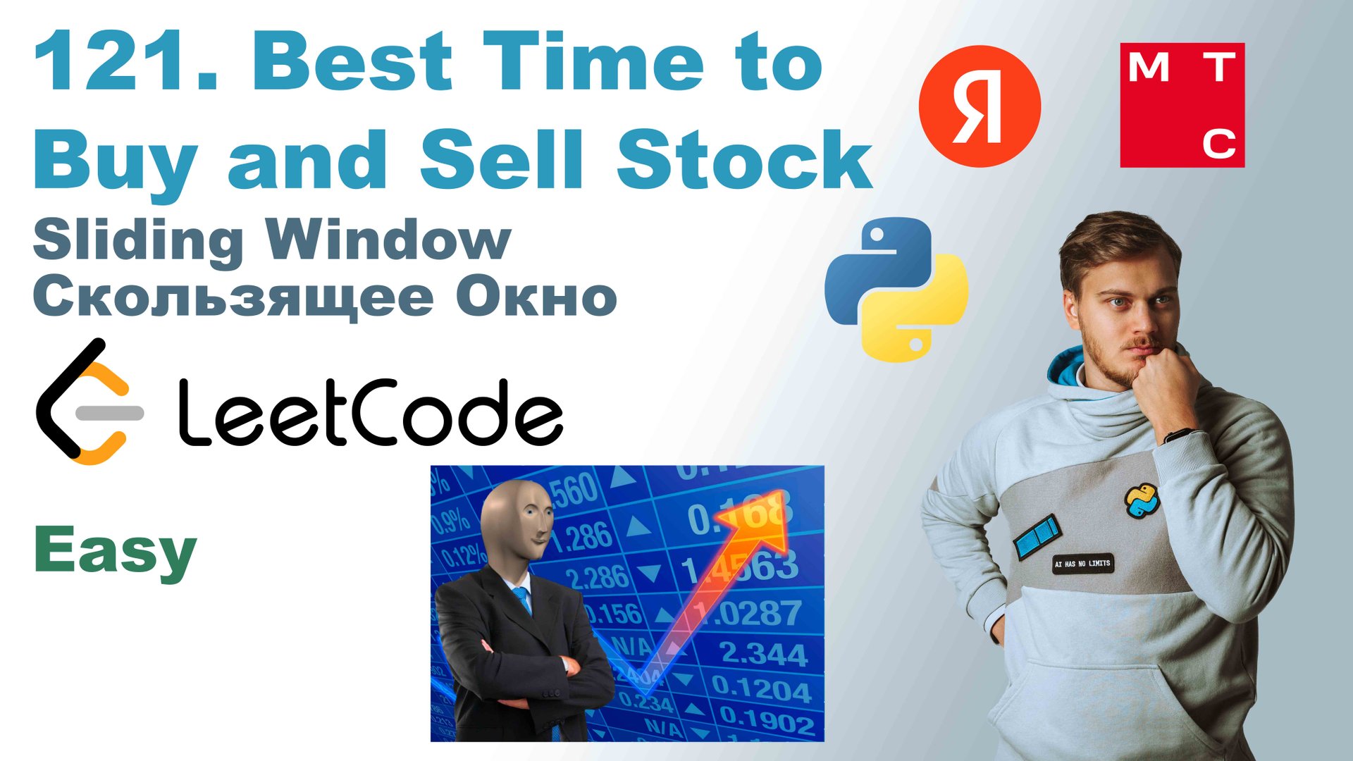 Best Time to Buy and Sell Stock | Решение на Python | LeetCode 121 смотреть онлайн