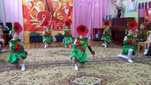 Танец "Красные маки", старшая группа