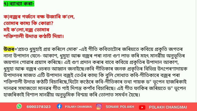 class 9 assamese chapter 4 question answer | class 9 Assamese book question answer lesson 4 | 2021 смотреть онлайн