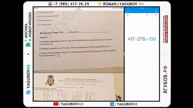Ягубов.РФ — ЗАНЯТИЕ С УЧЕНИКОМ 5-ГО КЛАССА (НИКИТА) В 2017 ГОДУ ◆ №12.331 смотреть онлайн