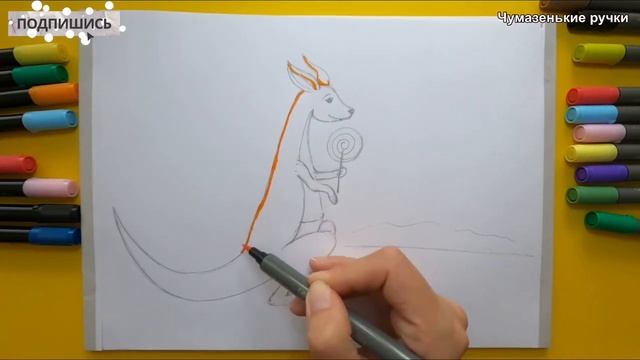 Рисуем кенгуру смотреть онлайн