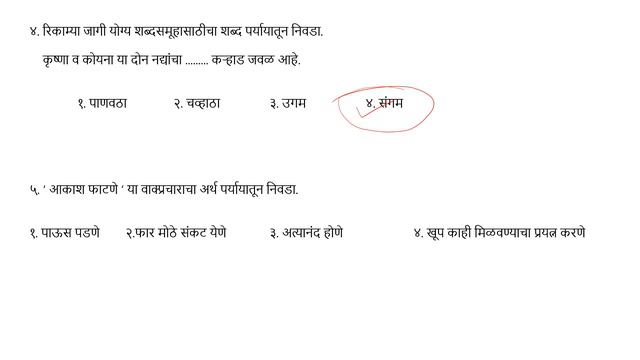 Scholarship Exam 2022 Std 5 | मराठी प्रश्नावली | मराठी | English Medium PraescioEdu #class5 смотреть онлайн