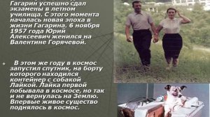 Презентация на тему: "Юрий Гагарин биография"