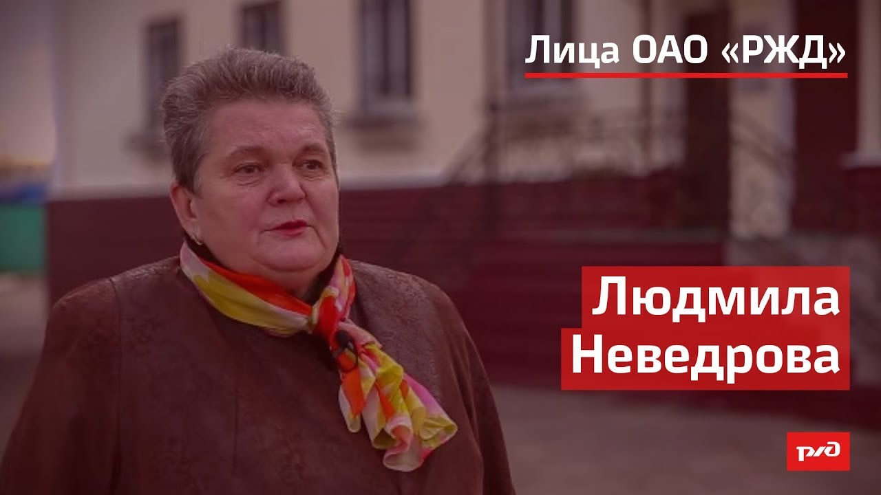 Людмила Неведрова смотреть онлайн