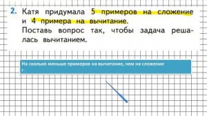 Страница 16 Задание 2 – Математика 1 класс (Моро) Часть 2