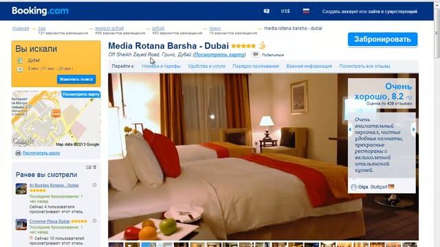 Сравнение 5-ти звездочных отелей в Дубай, цены SwissHalley и Booking.