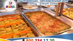 ИЛОНА ЦЕНТР - ИДЕАЛЬНЫЙ СЕМЕЙНЫЙ ОТДЫХ В СОЧИ