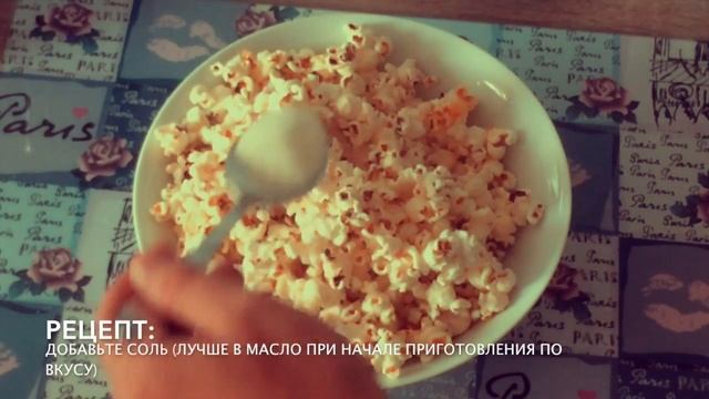 ЖИР TV: Как приготовить попкорн дома, как приготовить попкорн в домашних условиях смотреть онлайн