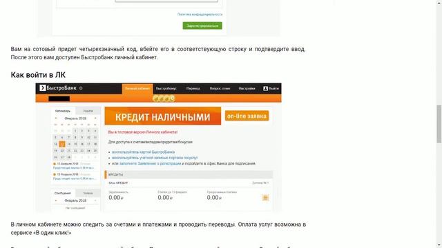 Личный кабинет Быстробанка смотреть онлайн