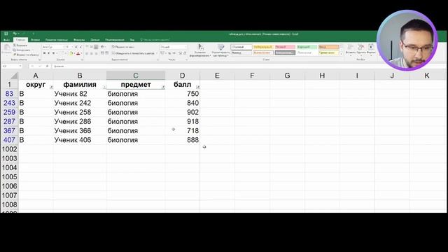 Работа с фильтрами в Excel. Решение задач №14 из ОГЭ по информатике смотреть онлайн