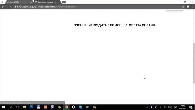 Как погасить кредит онлайн в SOS Credit смотреть онлайн