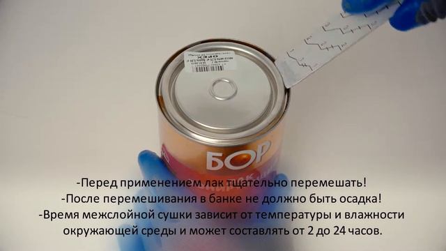 Лак тонирующий БОР смотреть онлайн