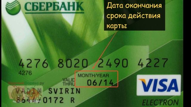 Где посмотреть срок действия карты Сбербанка. Советы смотреть онлайн