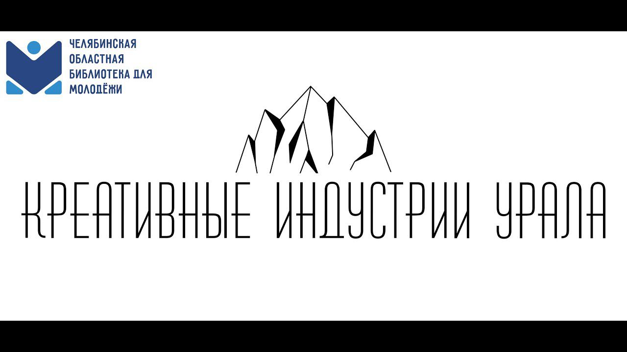 Презентация мультимедийного проекта «Ural Science» в ЧОБМ смотреть онлайн