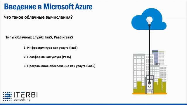 Облачные вычисления. Введение (ч.2) PaaS