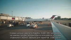 Лучшие места в самолете Airbus A380 800 Emirates: схема салона