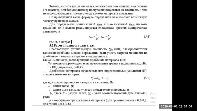 Практическая работа 5 Расчет основных параметров и производительности валковой дробилки смотреть онлайн