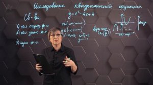 57_Исследование квадратичной функции. 8 класс.