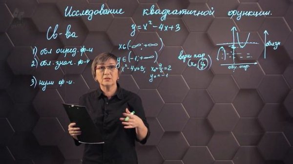 57_Исследование квадратичной функции. 8 класс.