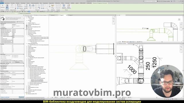 Моделирование системы аспирации в Revit — Бесплатный урок от Муратова смотреть онлайн