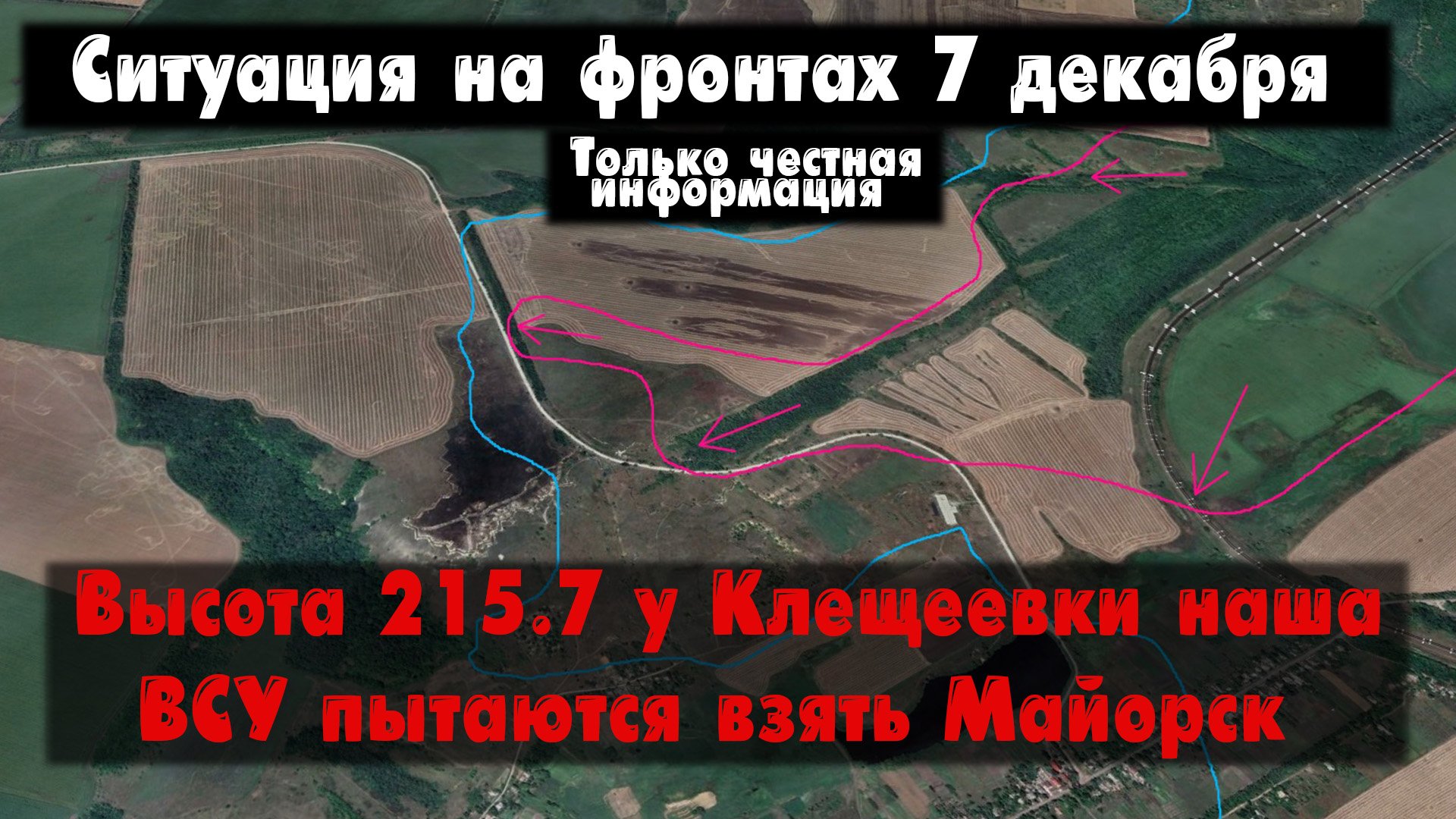 Высота 215.7 у Клещеевки, Авдеевки бои, карта. Война на Украине 07.12.23 Сводки с фронта 7 декабря. смотреть онлайн