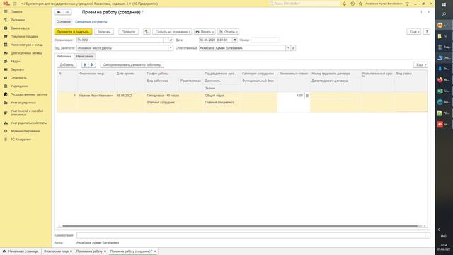 БГУ 4.0 Прием на работу в организацию смотреть онлайн