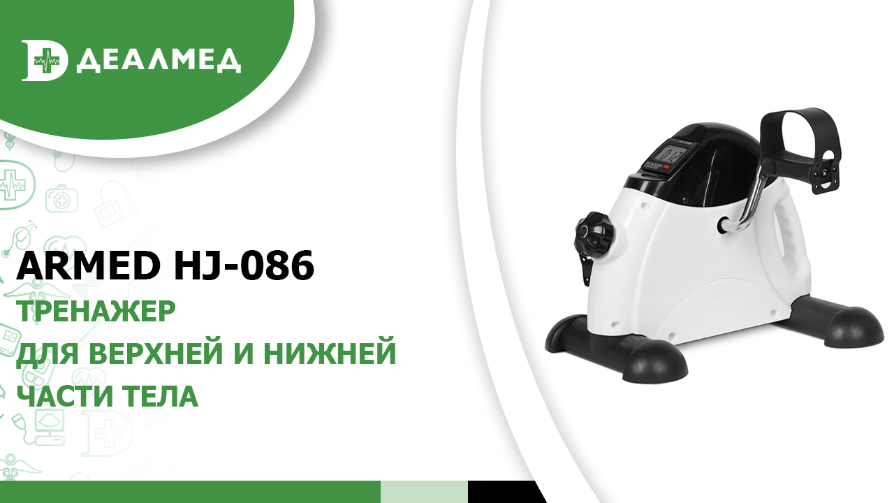 Тренажер для верхней и нижней части тела Armed HJ-086 смотреть онлайн