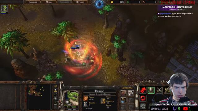 Warcraft 3 стрим ОРБИТАЛЬНЫЙ lov.20 смотреть онлайн