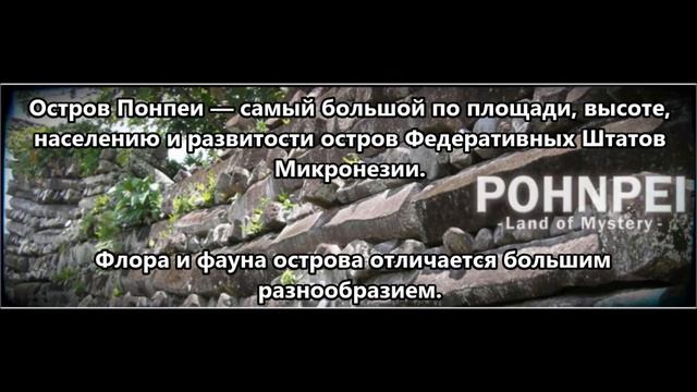 V650XG Остров Понпеи смотреть онлайн
