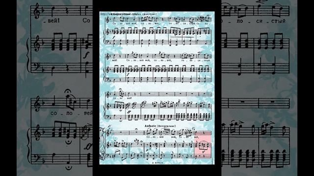 Алябьев - Соловей - Бегущий Такт (Aliabiev - Solovey - Active Bar Score, Sheet Music) смотреть онлайн