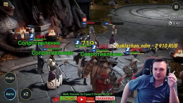 #СТРИМ #Raid: Shadow Legends2018А #ДЕНЬ 73! ФАРМИМ ДРАКОНА! смотреть онлайн